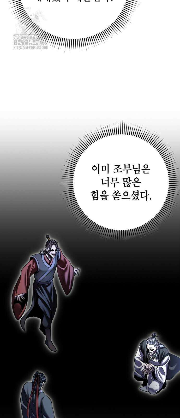 하북팽가 막내아들 188화 68