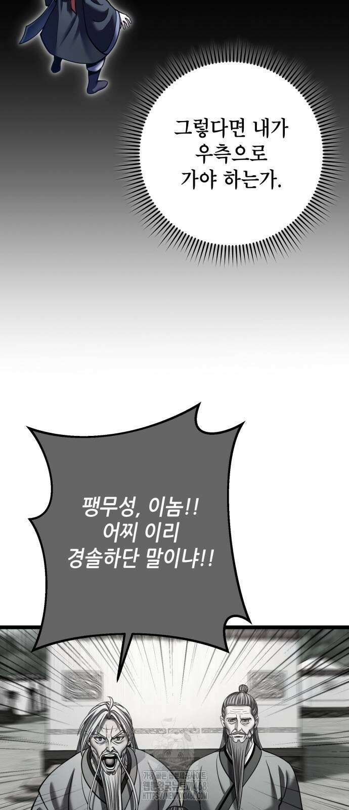 하북팽가 막내아들 188화 69