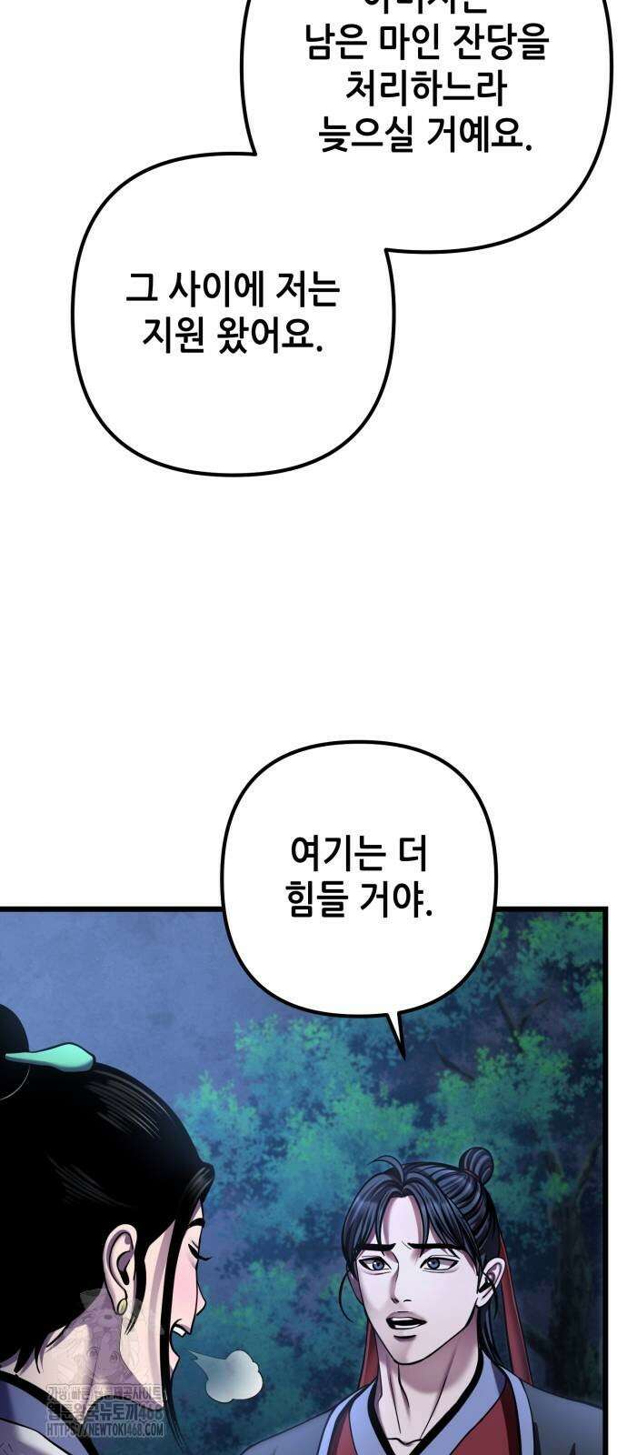 하북팽가 막내아들 188화 74