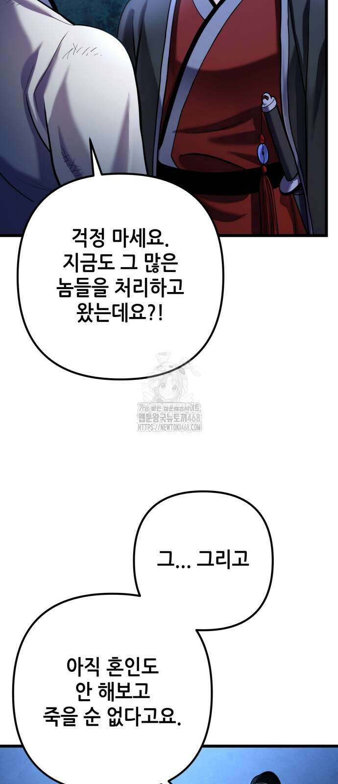 하북팽가 막내아들 188화 75