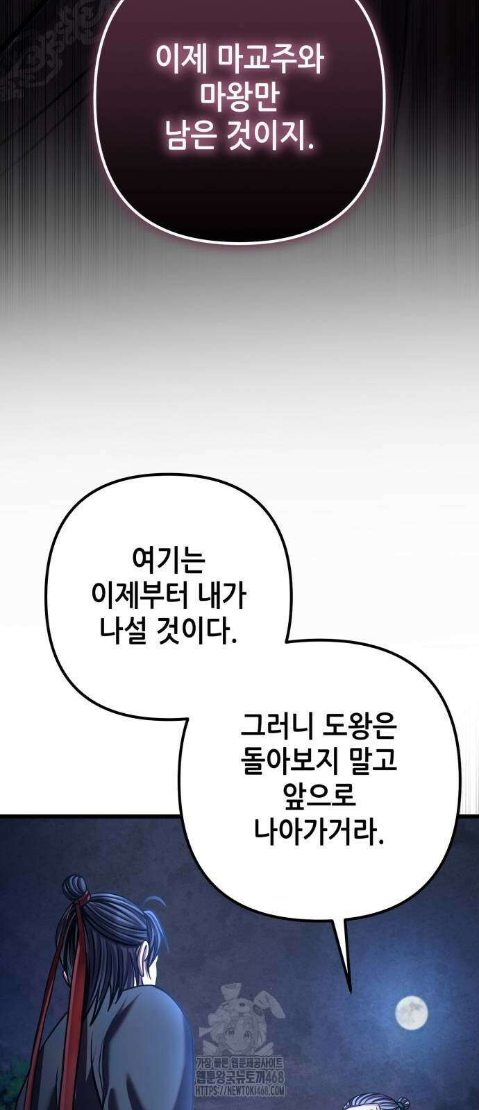 하북팽가 막내아들 188화 82