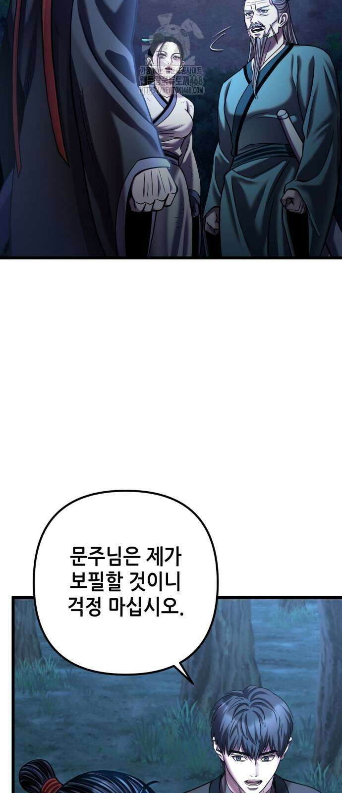 하북팽가 막내아들 188화 83