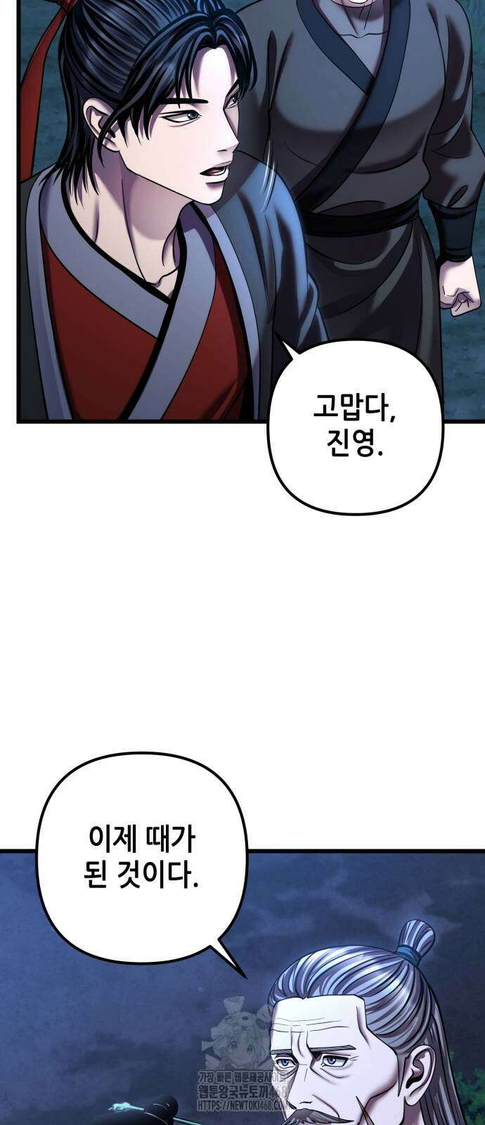 하북팽가 막내아들 188화 84