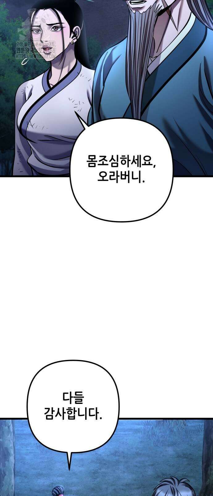 하북팽가 막내아들 188화 85