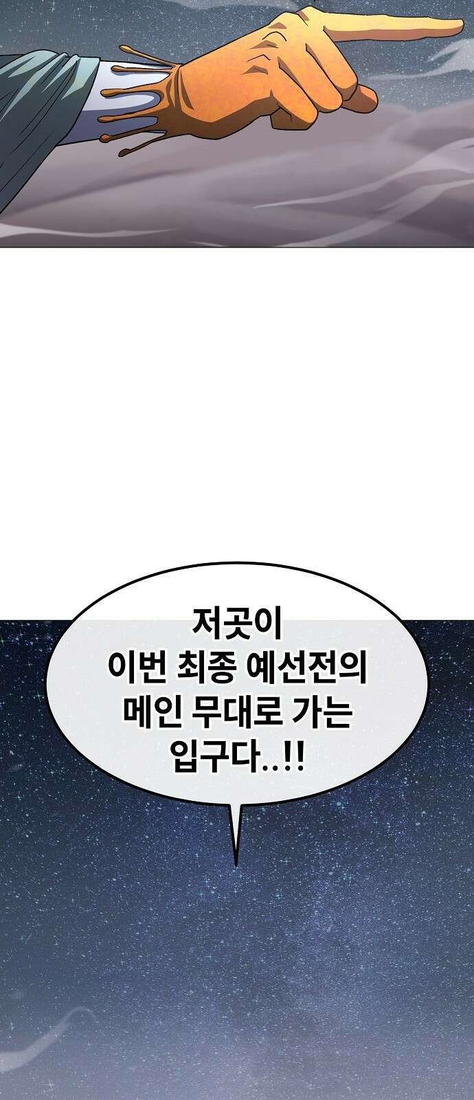 정점의 별 - 33화． 대치 4