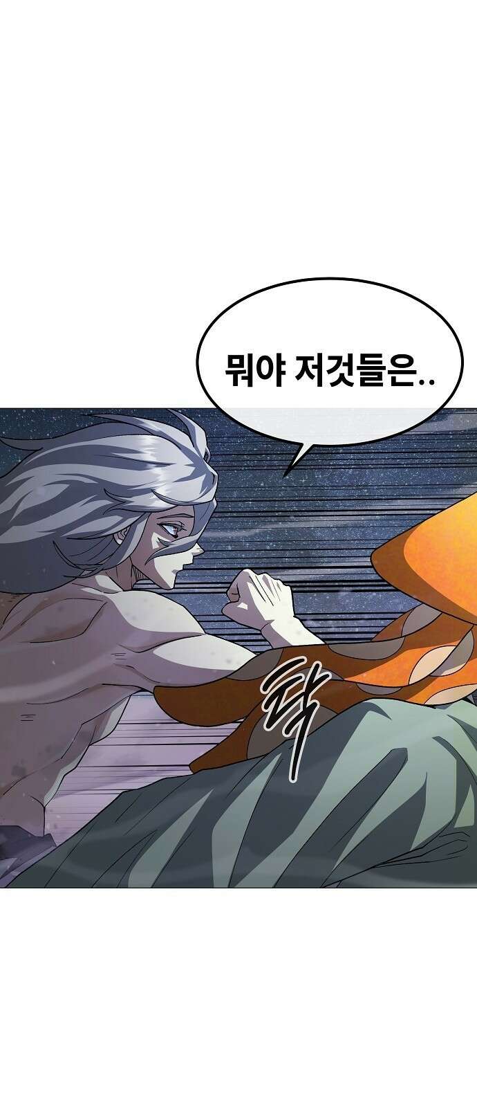 정점의 별 - 33화． 대치 9