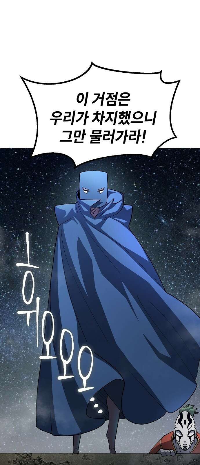 정점의 별 - 33화． 대치 11