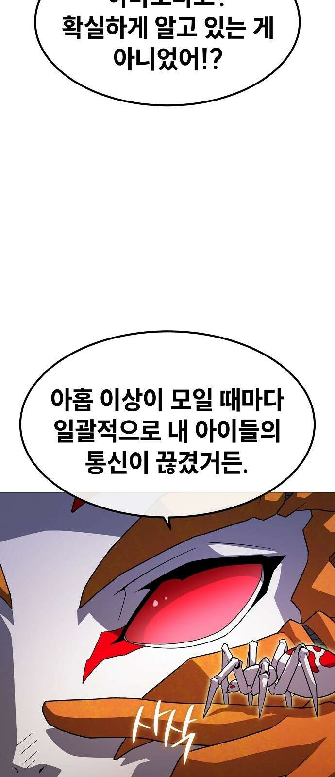 정점의 별 - 33화． 대치 47