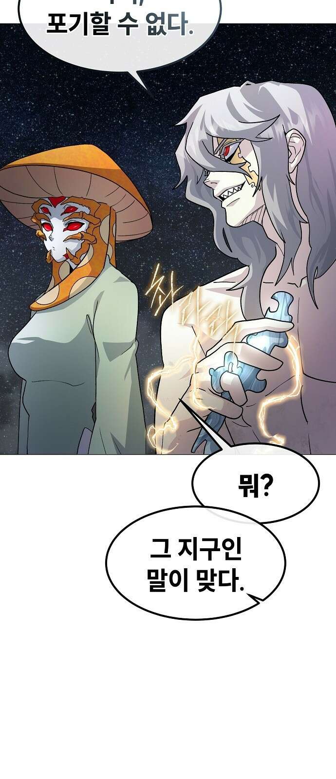 정점의 별 - 33화． 대치 69