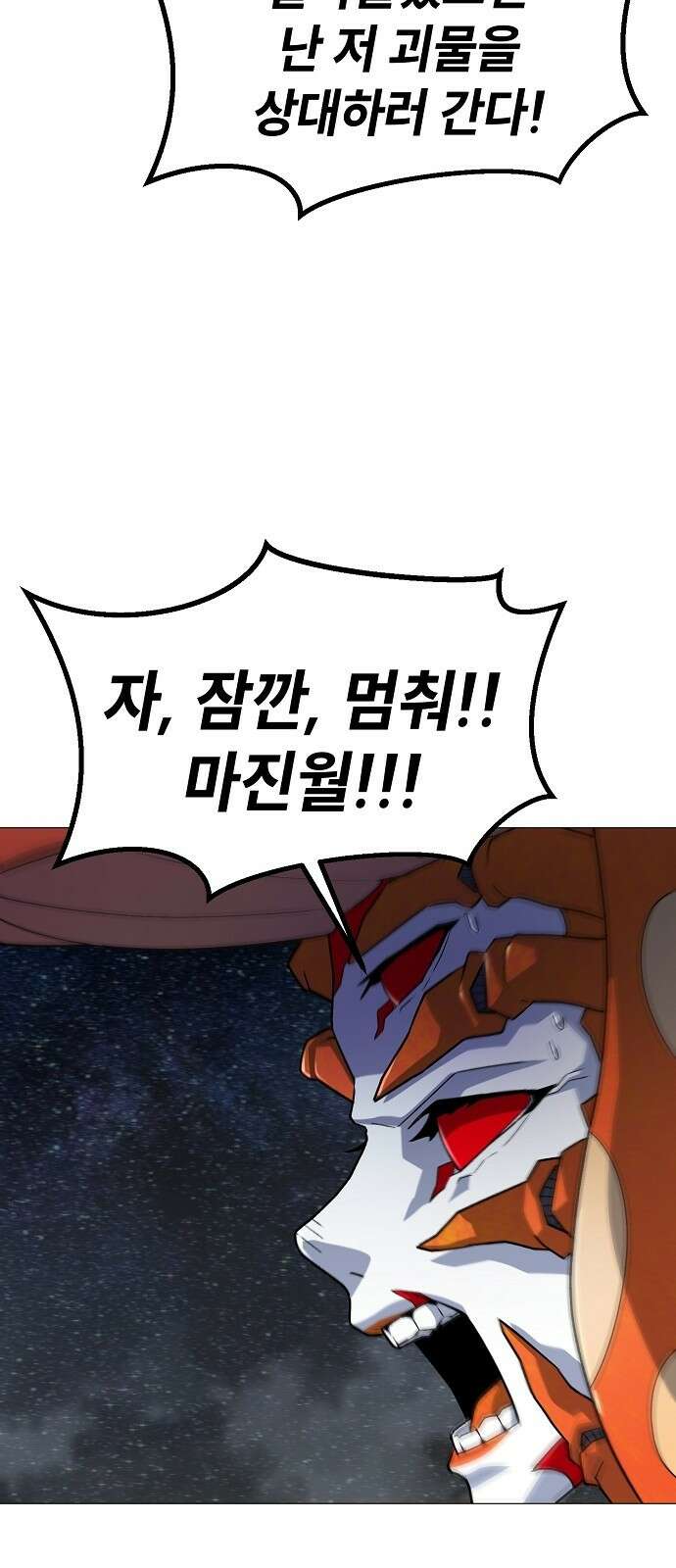 정점의 별 - 33화． 대치 72