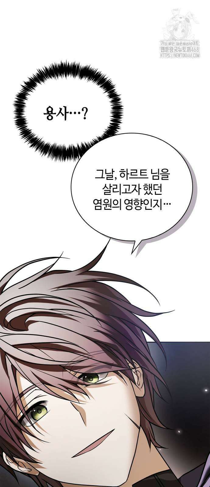 저 그런 인재 아닙니다 87화 5
