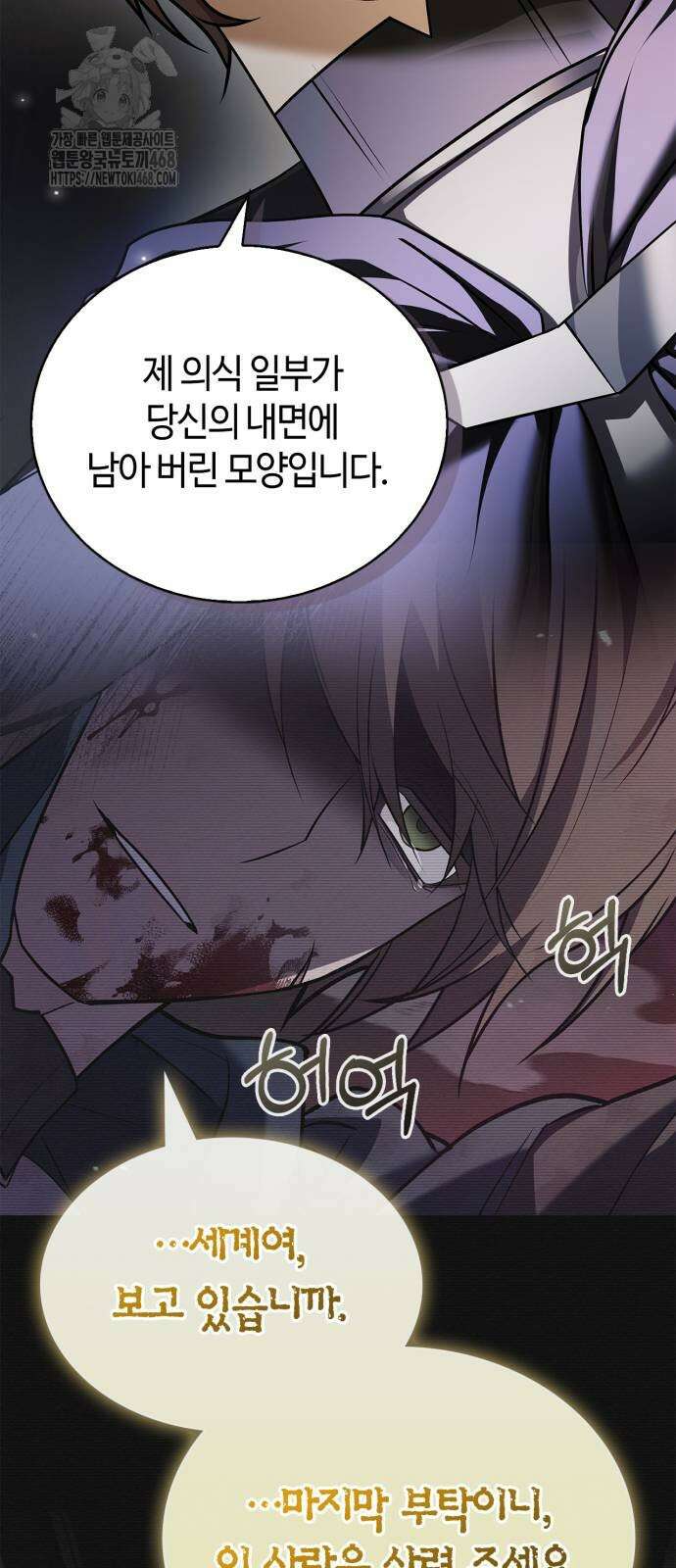 저 그런 인재 아닙니다 87화 6