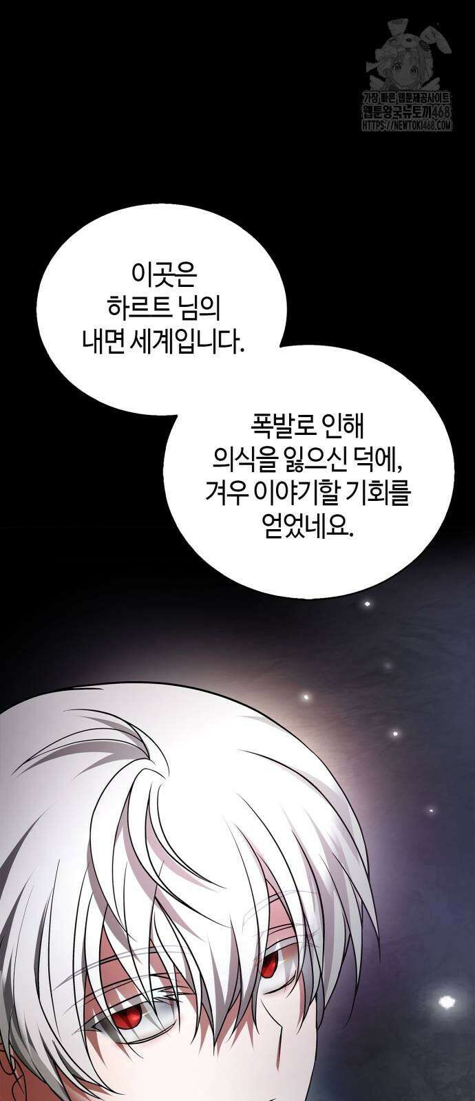 저 그런 인재 아닙니다 87화 8