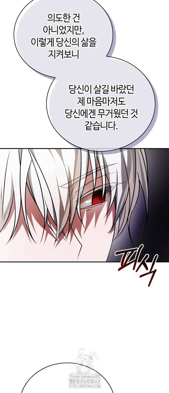 저 그런 인재 아닙니다 87화 10