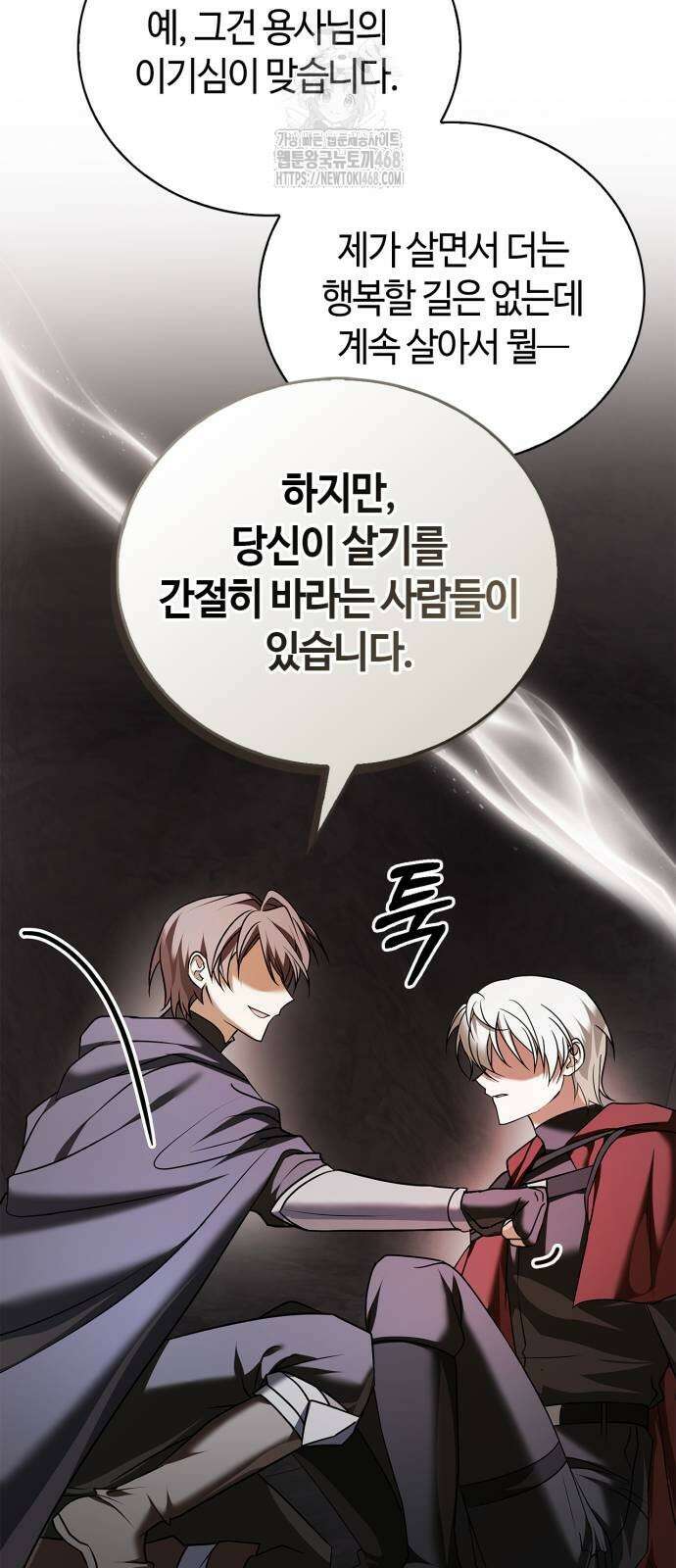 저 그런 인재 아닙니다 87화 11
