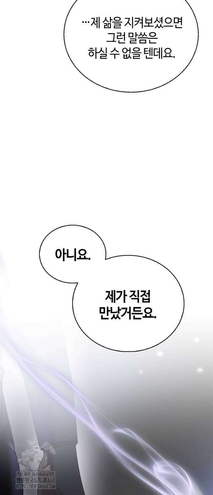 저 그런 인재 아닙니다 87화 14