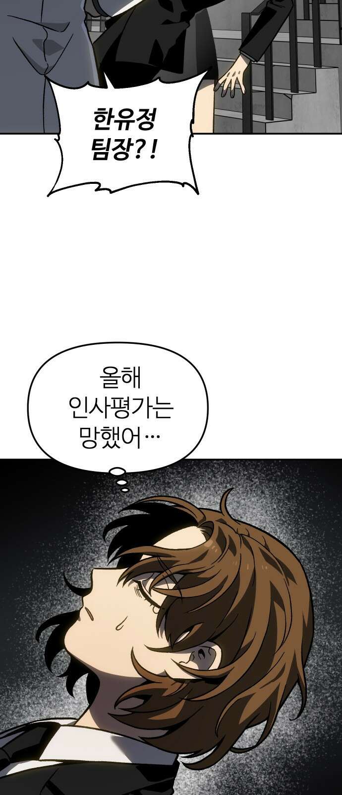 보스였음 2부 004． 결자해지 6