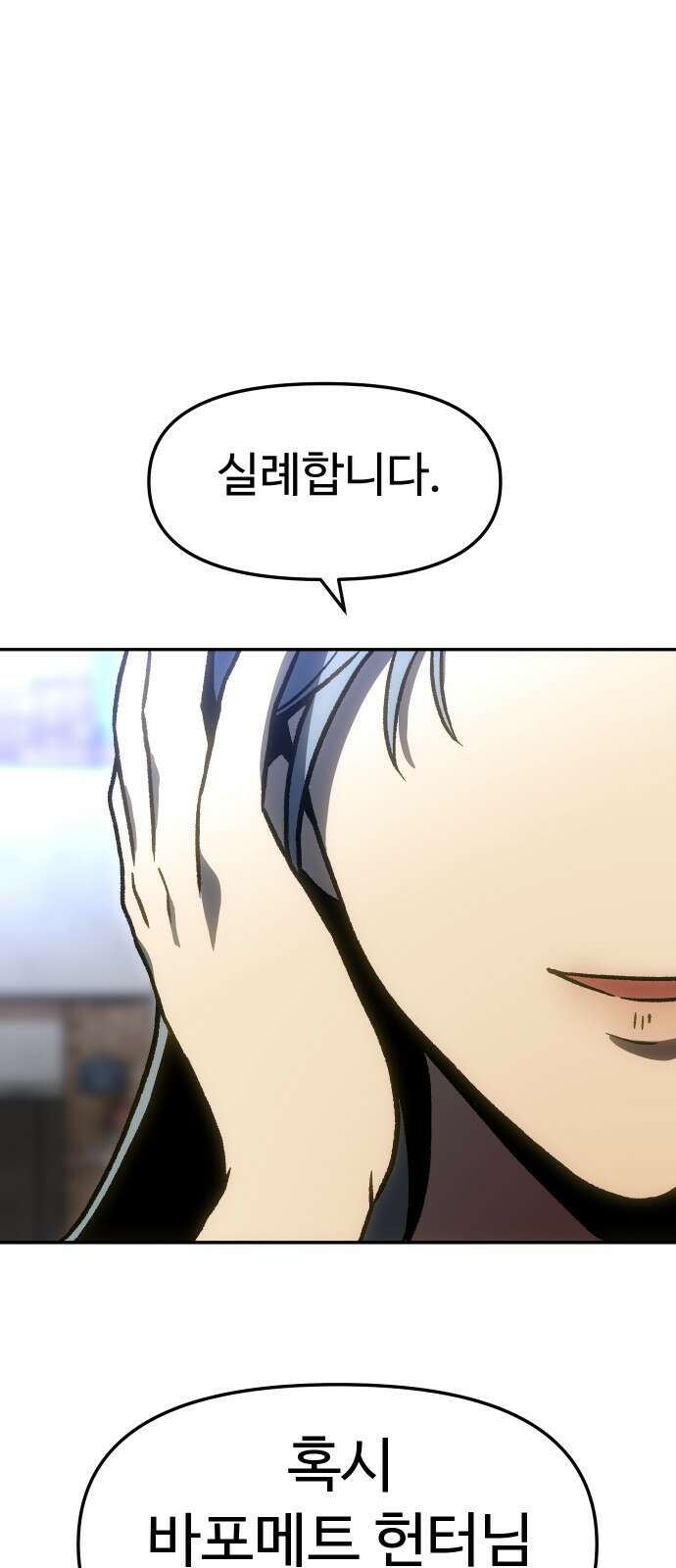 보스였음 2부 004． 결자해지 13