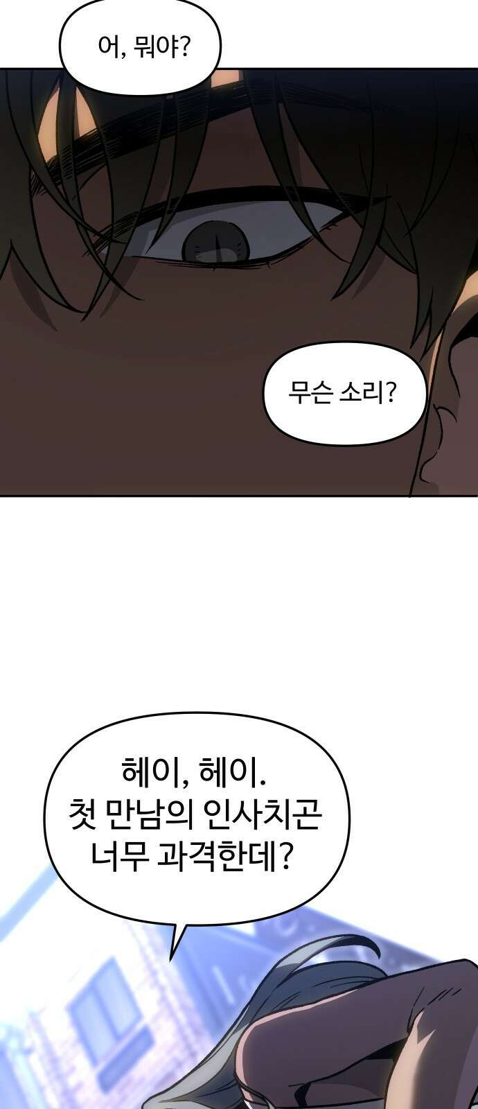 보스였음 2부 004． 결자해지 18