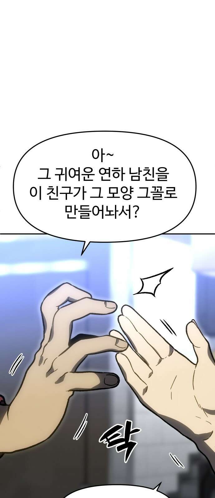 보스였음 2부 004． 결자해지 21