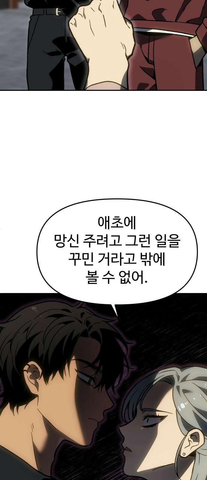 보스였음 2부 004． 결자해지 23