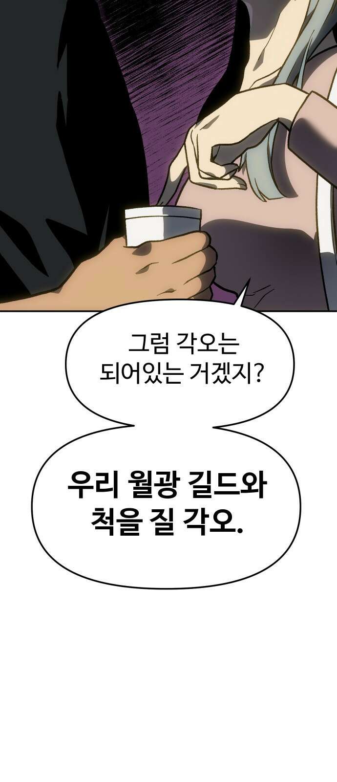 보스였음 2부 004． 결자해지 24