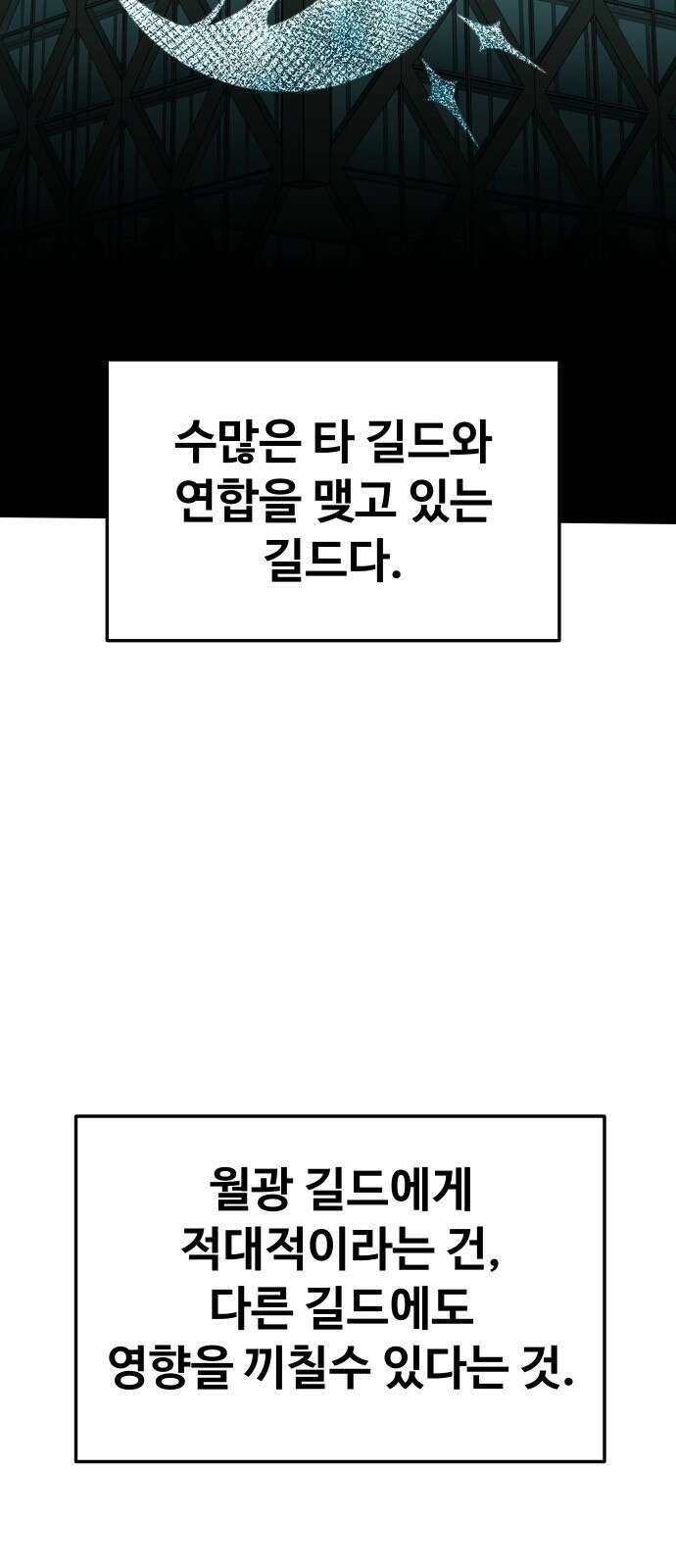 보스였음 2부 004． 결자해지 36