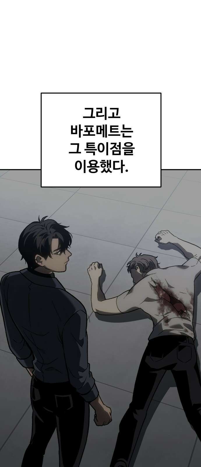 보스였음 2부 004． 결자해지 37