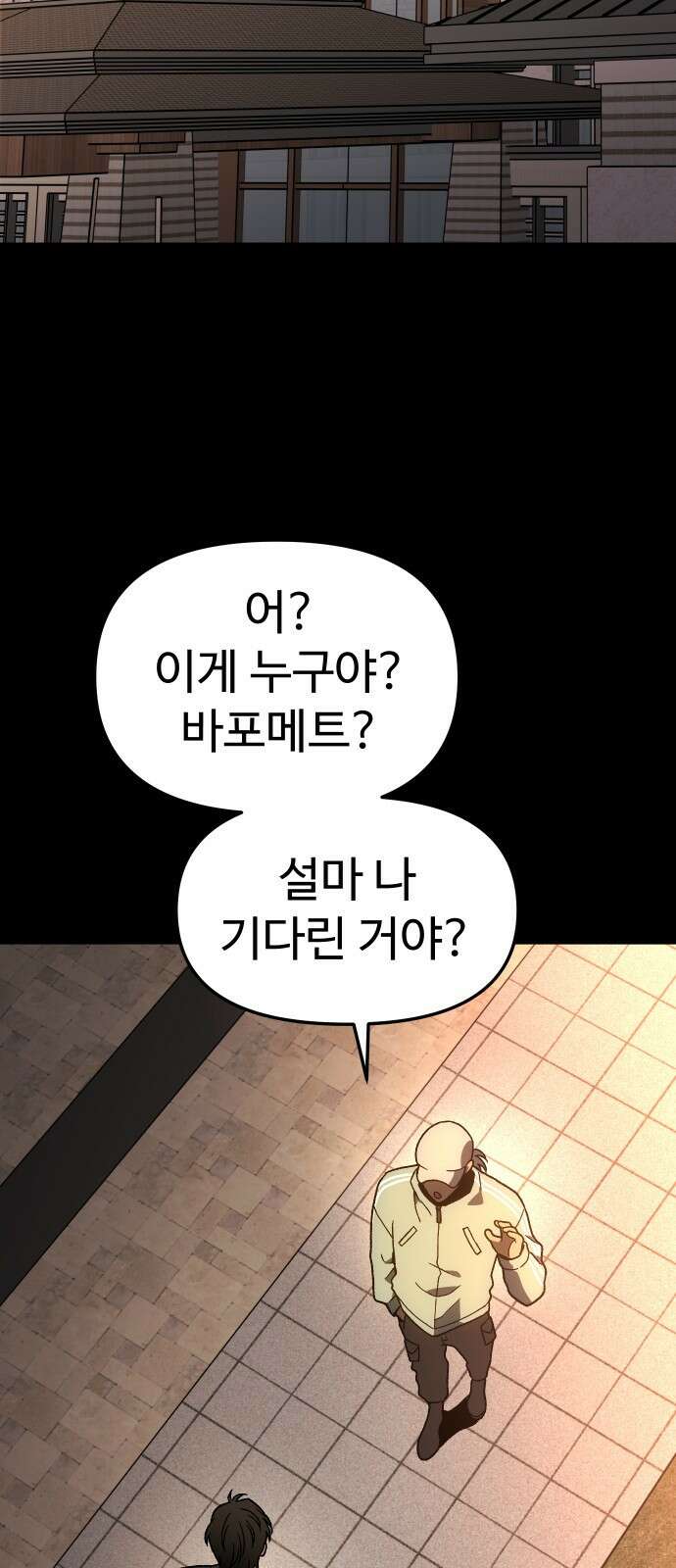보스였음 2부 004． 결자해지 40