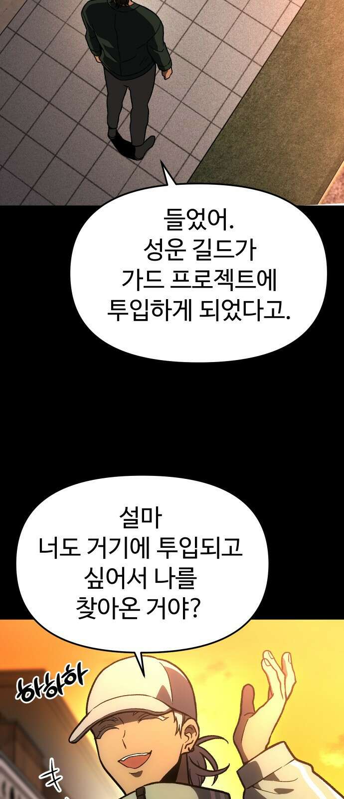 보스였음 2부 004． 결자해지 41