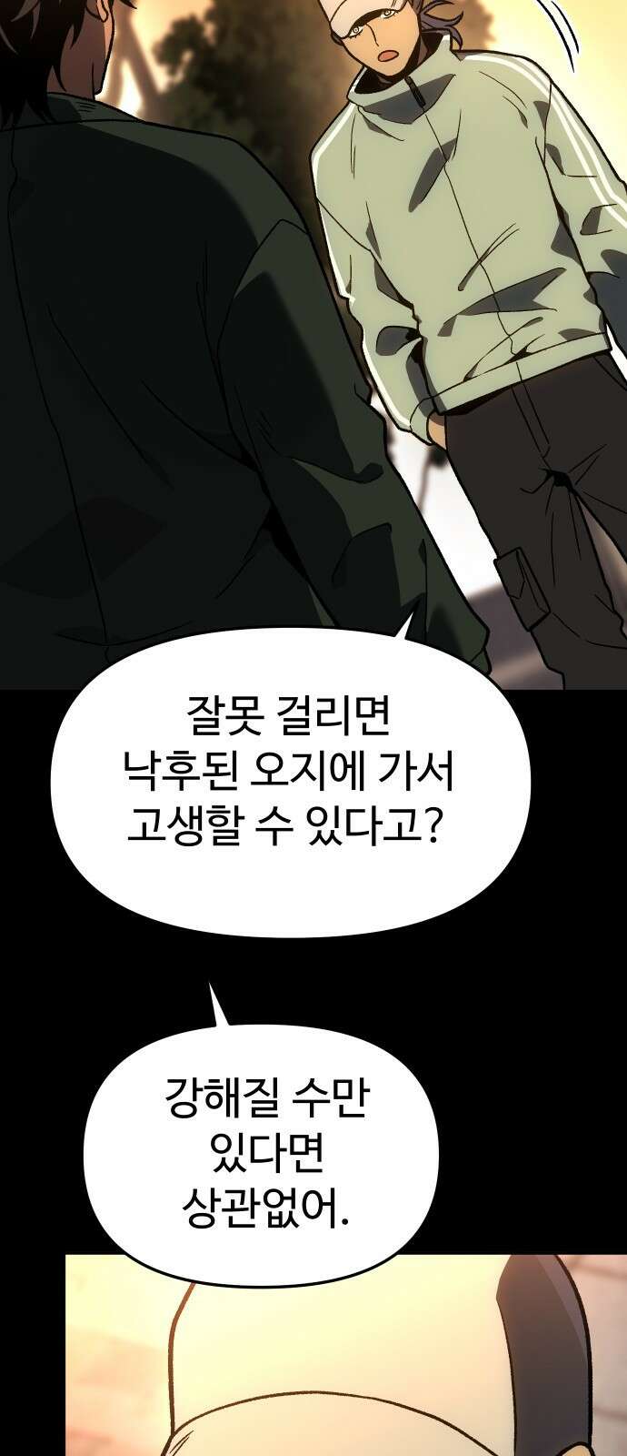 보스였음 2부 004． 결자해지 43
