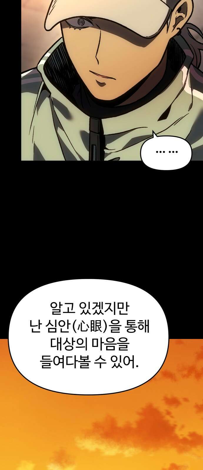 보스였음 2부 004． 결자해지 44