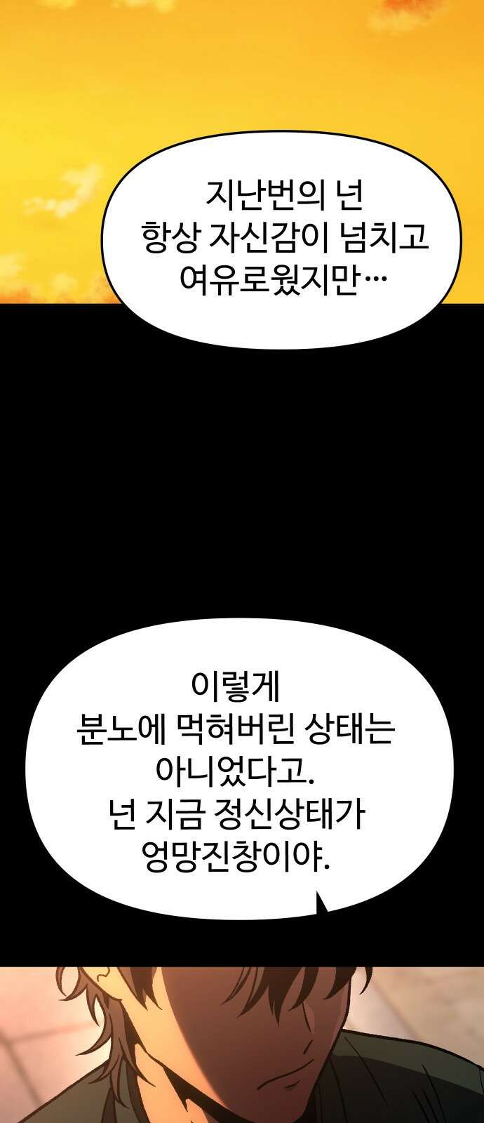 보스였음 2부 004． 결자해지 45