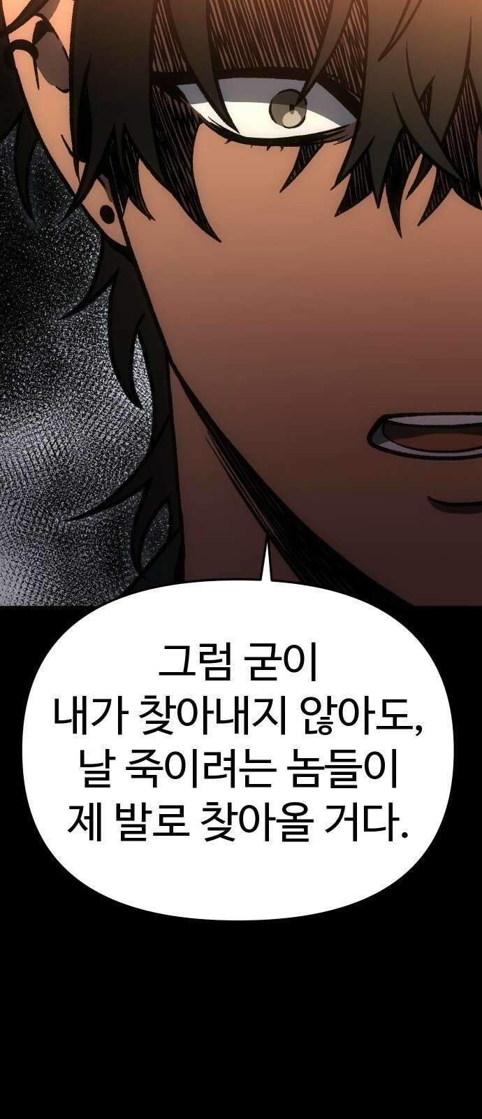 보스였음 2부 004． 결자해지 49