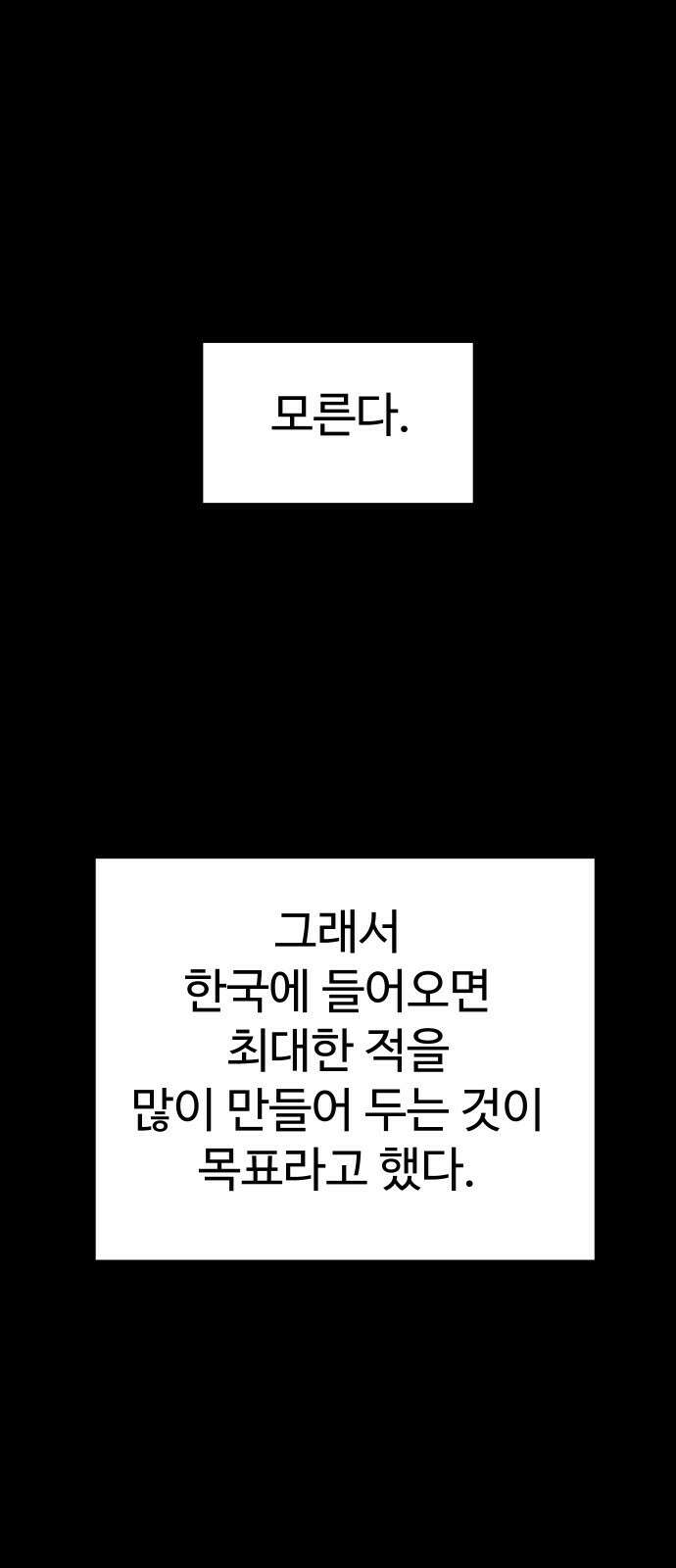 보스였음 2부 004． 결자해지 51