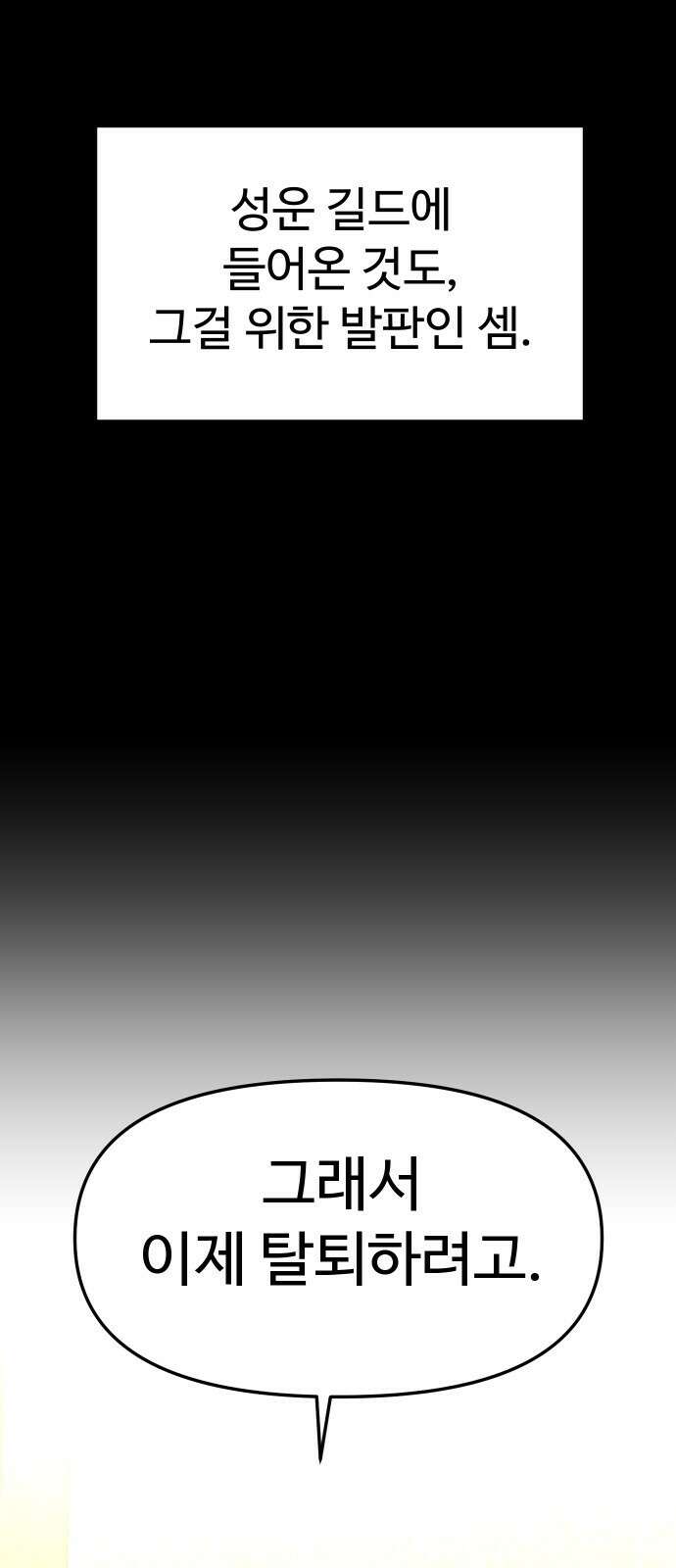 보스였음 2부 004． 결자해지 52