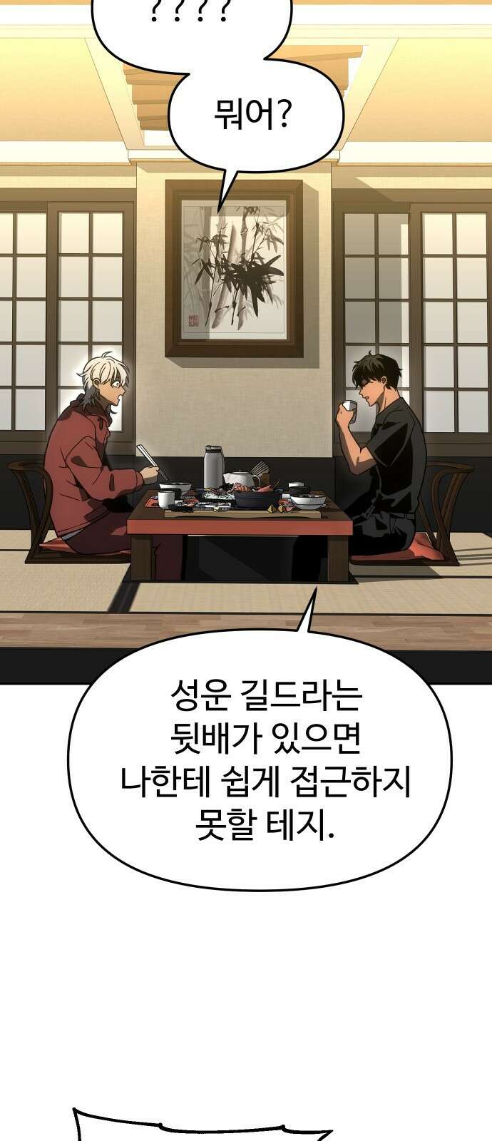 보스였음 2부 004． 결자해지 54