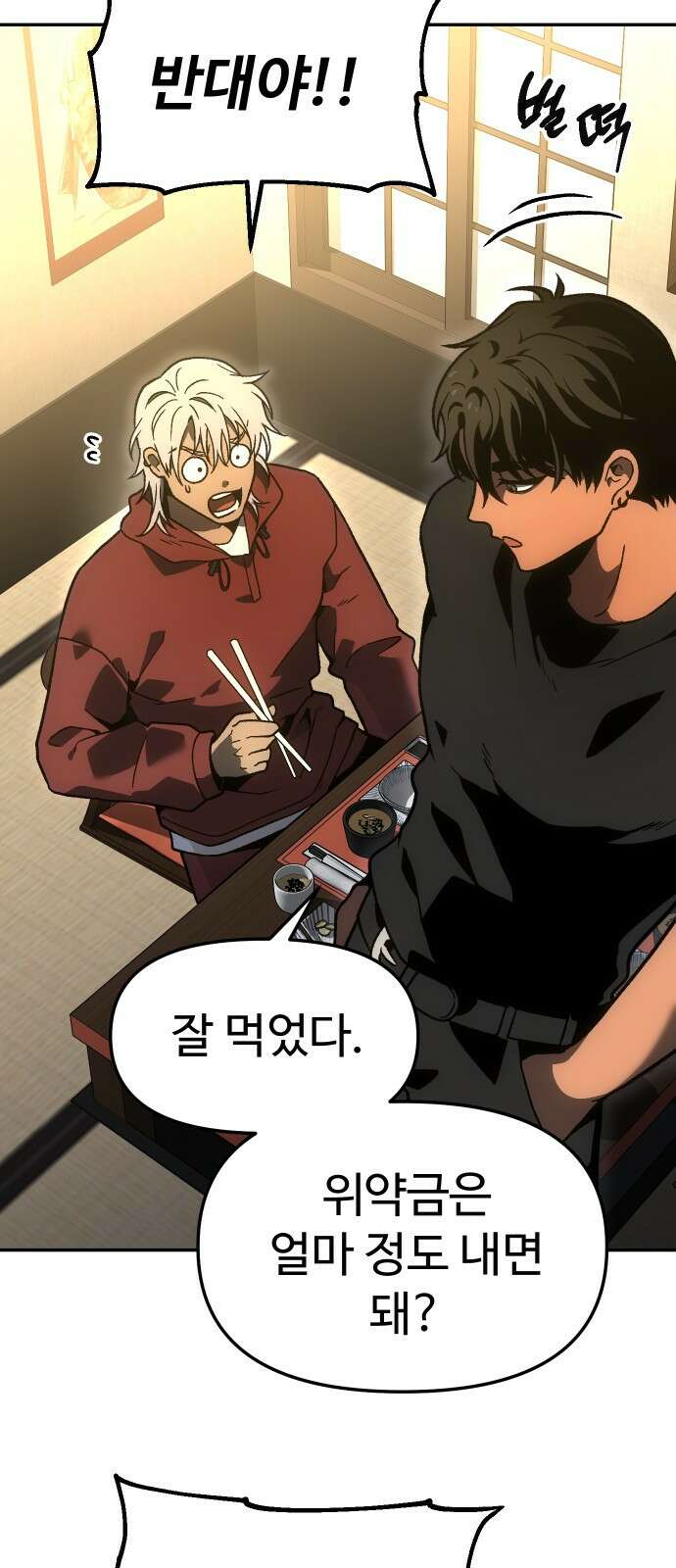 보스였음 2부 004． 결자해지 55