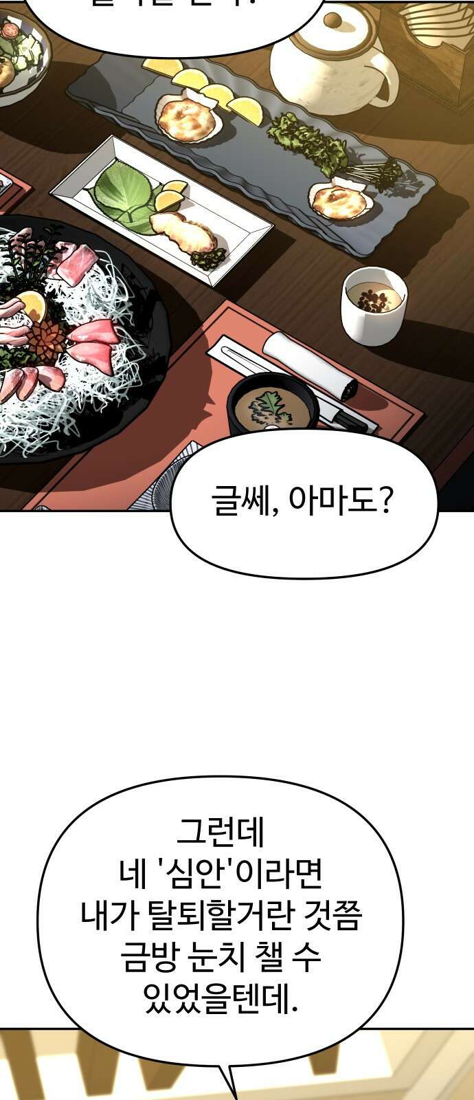 보스였음 2부 004． 결자해지 59