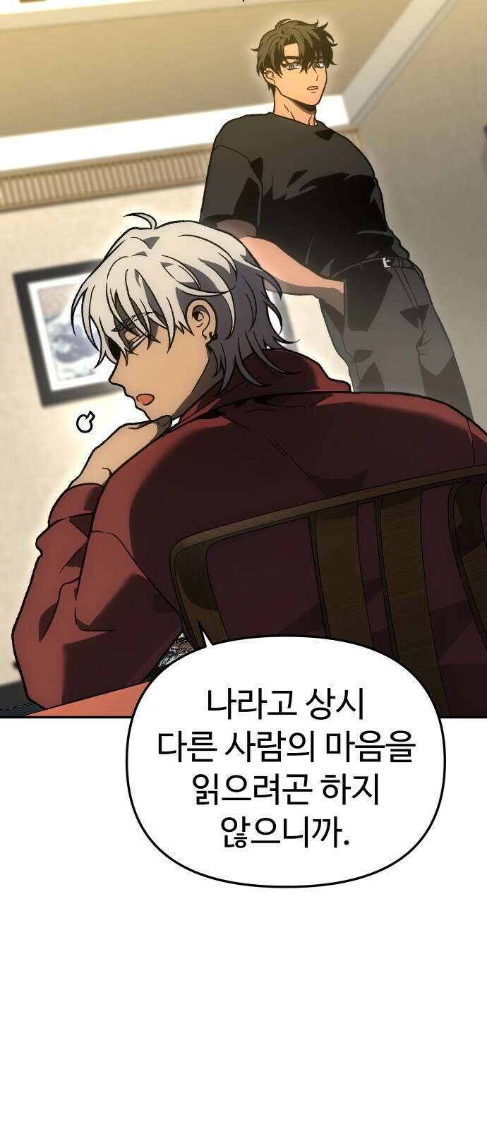 보스였음 2부 004． 결자해지 60