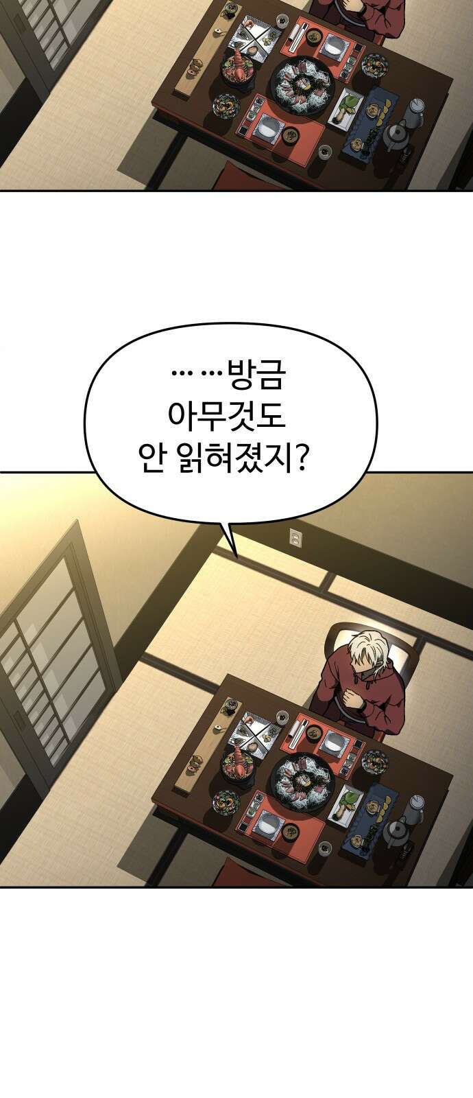 보스였음 2부 004． 결자해지 63