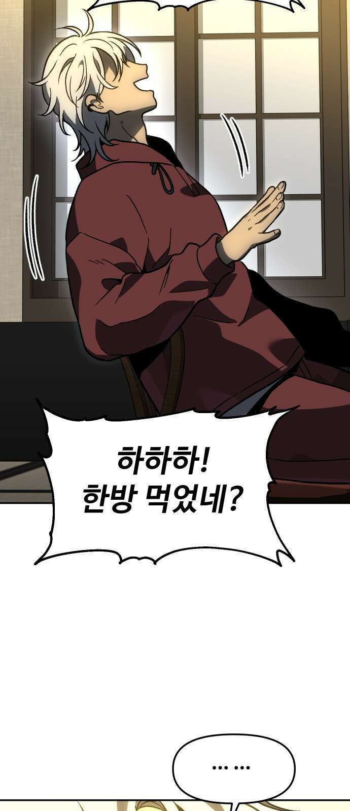 보스였음 2부 004． 결자해지 65