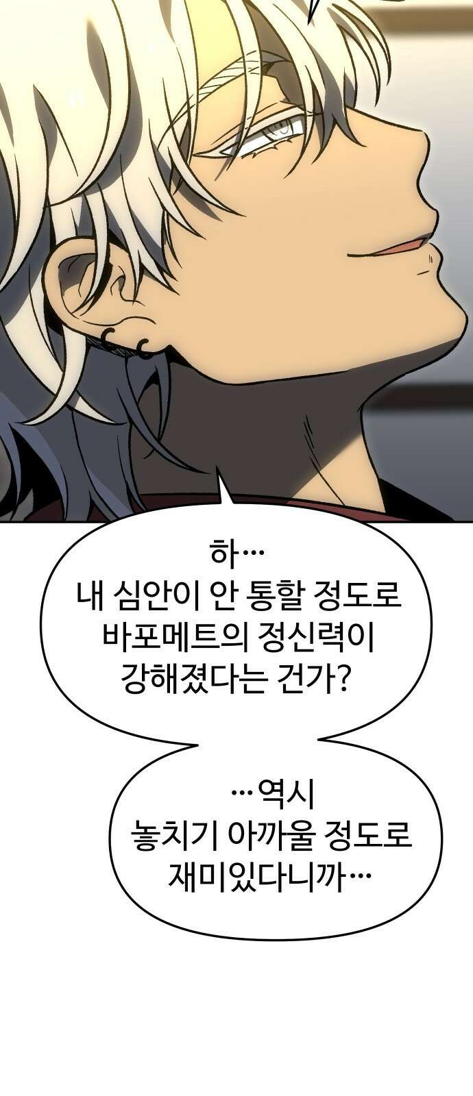 보스였음 2부 004． 결자해지 66