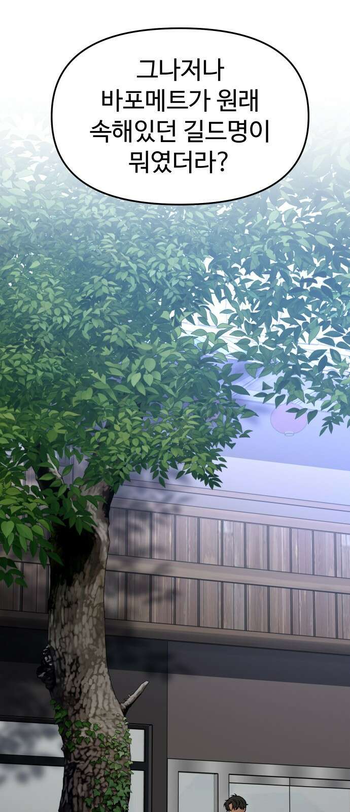 보스였음 2부 004． 결자해지 67