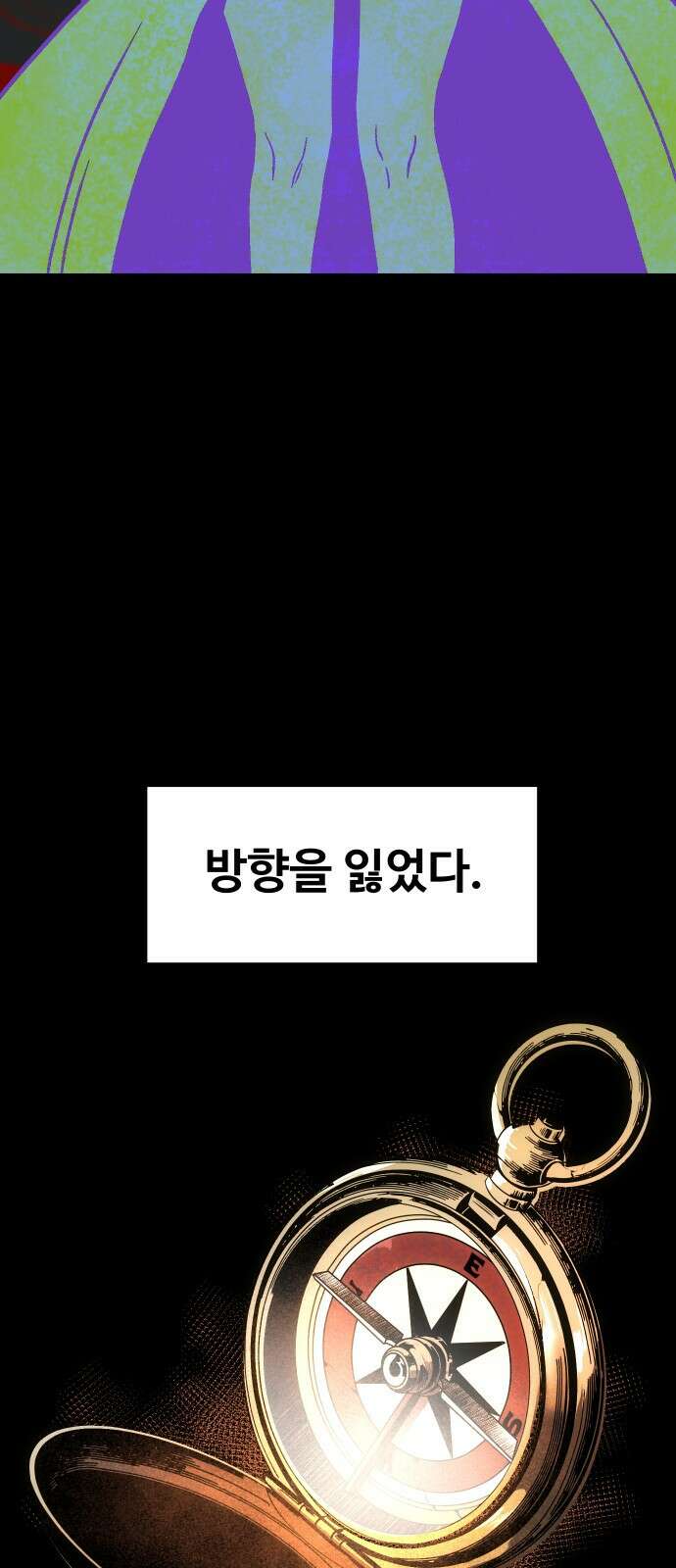 보스였음 2부 004． 결자해지 73