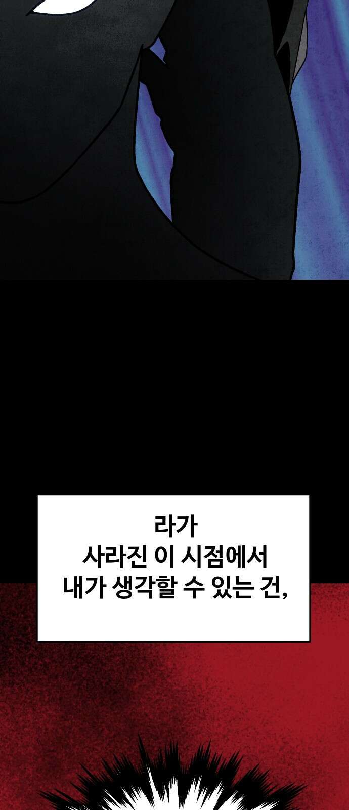보스였음 2부 004． 결자해지 76