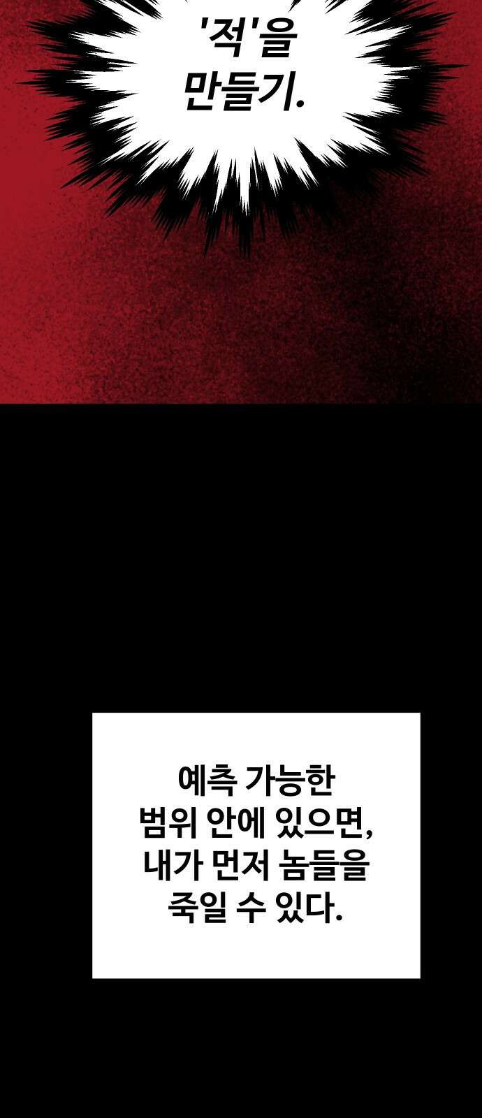 보스였음 2부 004． 결자해지 77
