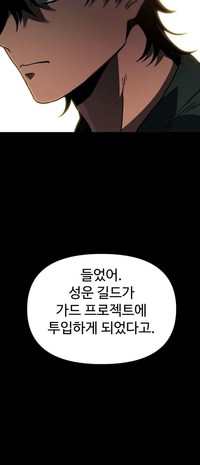보스였음 2부 004． 결자해지 81