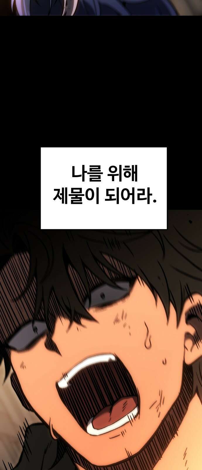 보스였음 2부 004． 결자해지 84