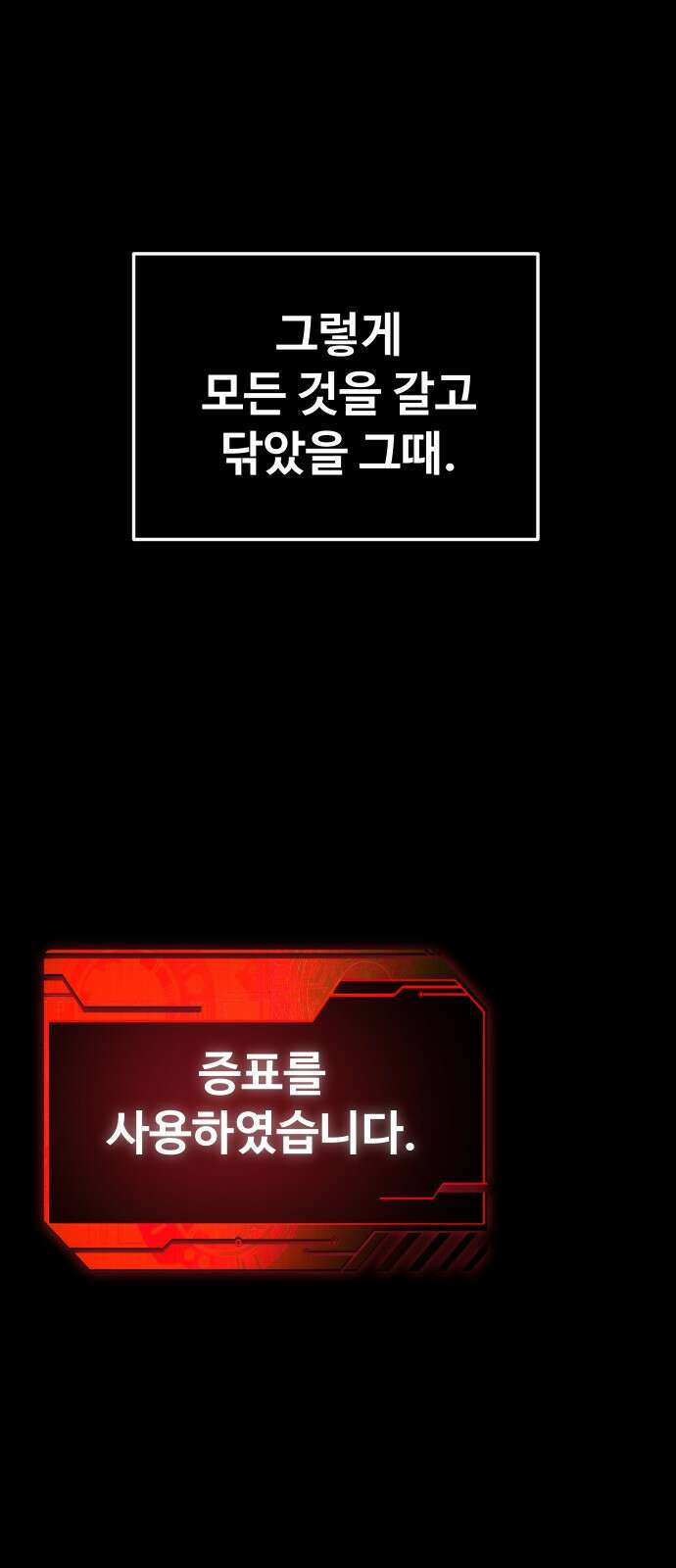 보스였음 2부 004． 결자해지 87